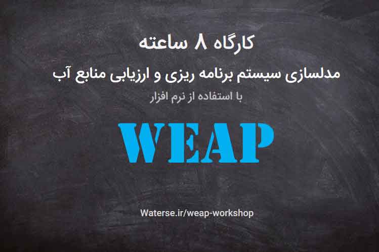 weap-workshop
