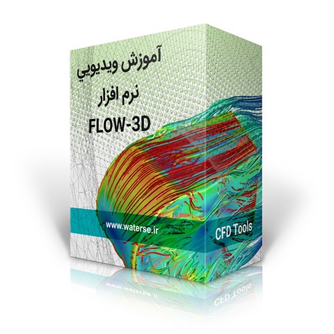 اموزش ویدیویی نرم افزار Flow 3D