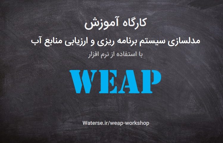 Weap1-workshop11-749x480